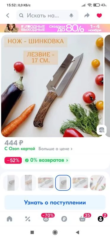 Кто имеет опыт покупки товаров на Wildberries?
