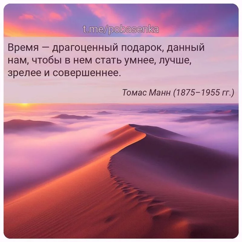«Время — драгоценный подарок, данный нам, чтобы в нем стать умнее, лучше, зрелее и...» height="550" width="550"