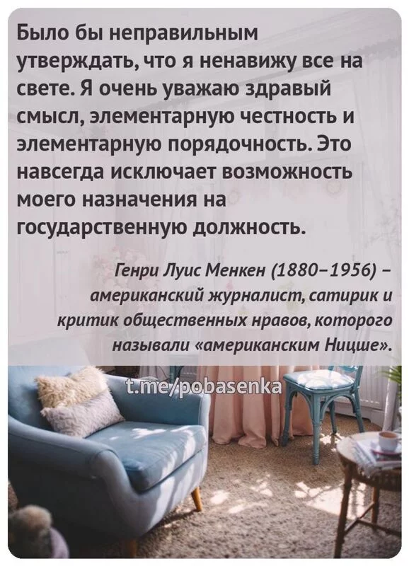 «Было бы неправильным утверждать, что я ненавижу все на свете. Я очень уважаю здравый смысл, элементарную честность и...» height="550" width="550"