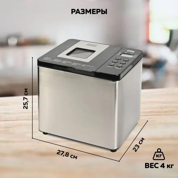 Хлебопечка GFGril GFB-3000 3 в 1