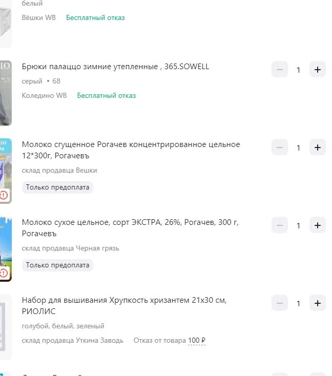 Кто имеет опыт покупки товаров на Wildberries?