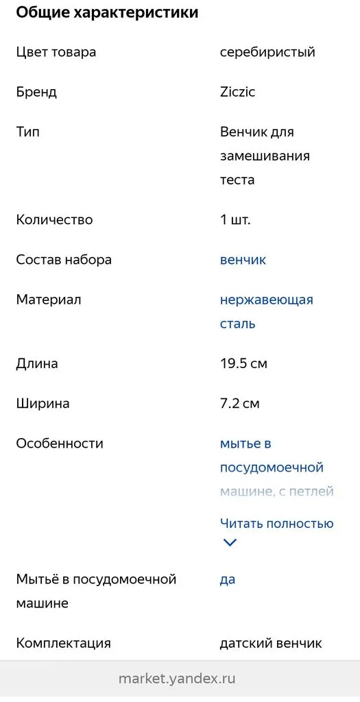Датский венчик