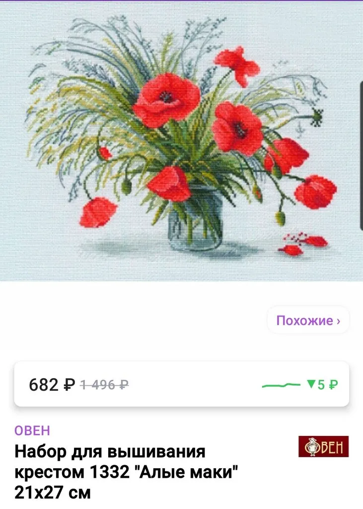Вышивка крестиком