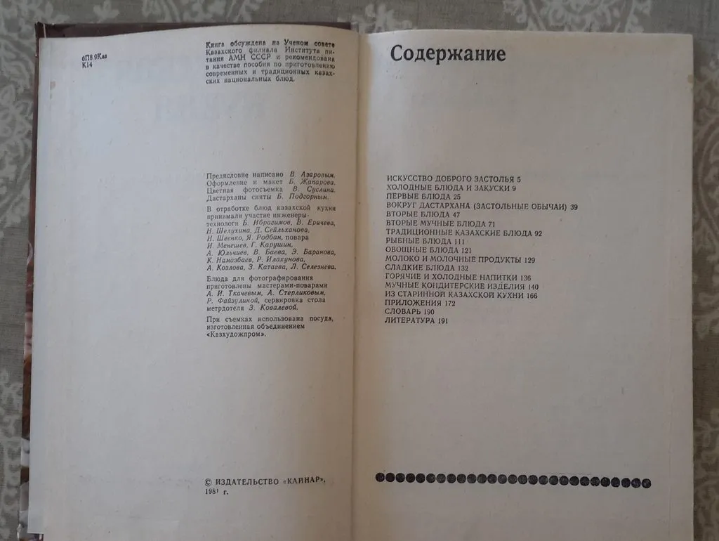 Хлебный словарь