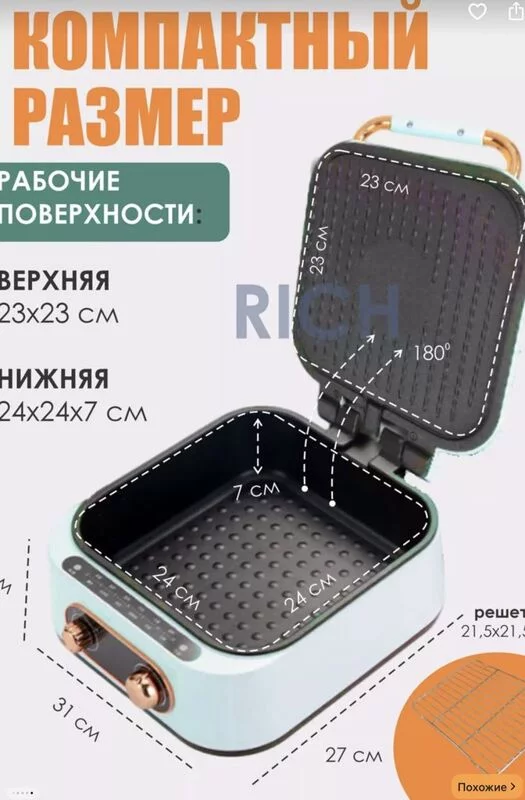 Домашняя кулинарная станция 7 в 1 фирмы Rich
