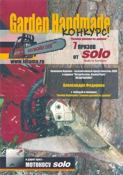 Резьба по дереву