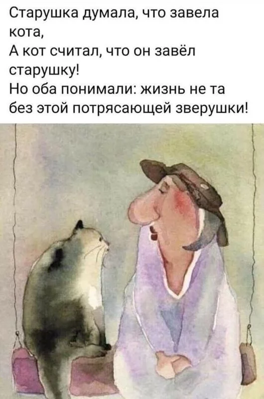 Кто сказал "Мяу"?