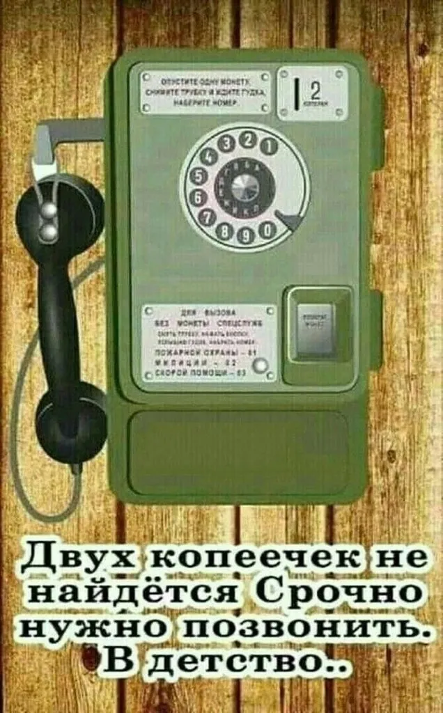 Назад в ХХ век... Вспомнить всё!