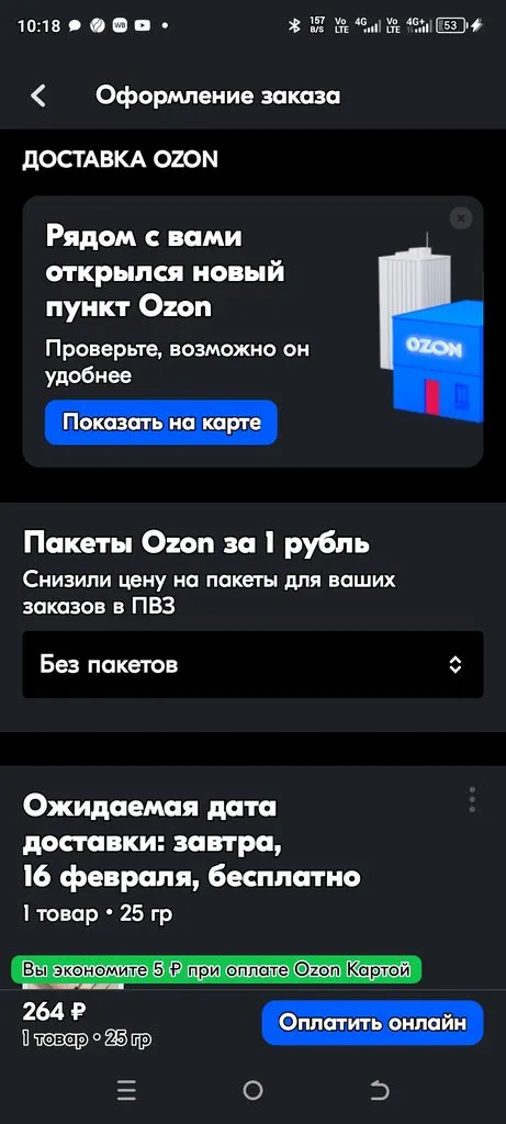 Что происходит с Ozon?