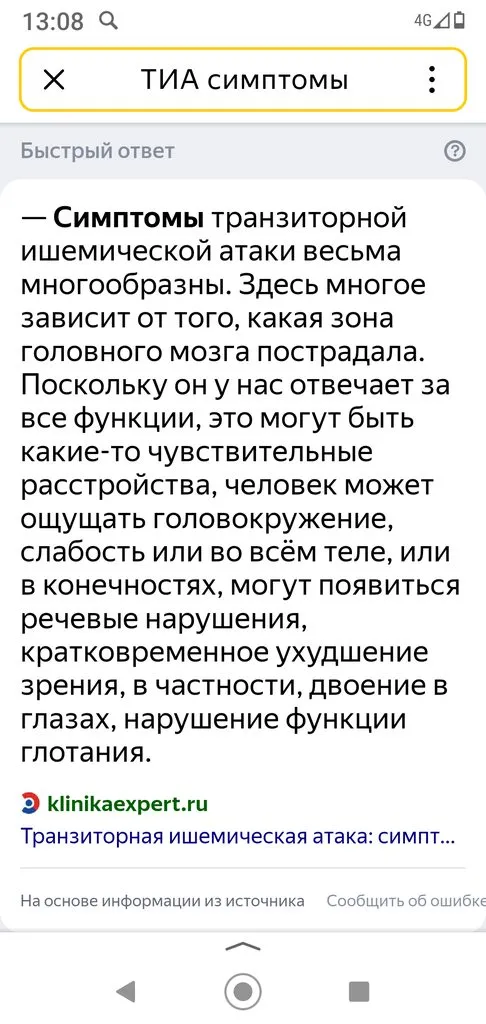 Доктор, я к вам...