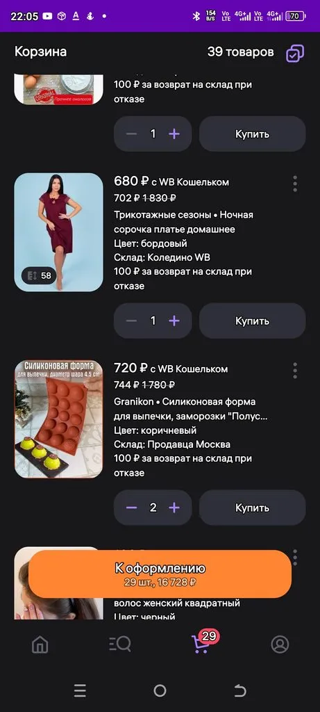 Кто имеет опыт покупки товаров на Wildberries?
