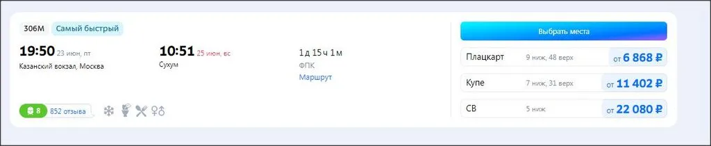 сайт покупки ж/д билетов