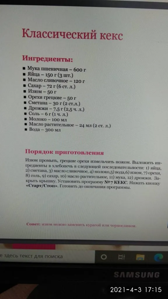 Кекс из хлебопечки превращается в камень