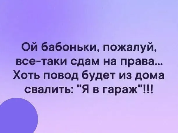 Посмеялся сам - поделись с другом!!!