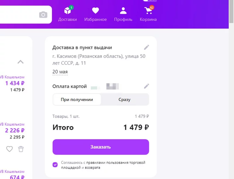 Кто имеет опыт покупки товаров на Wildberries?