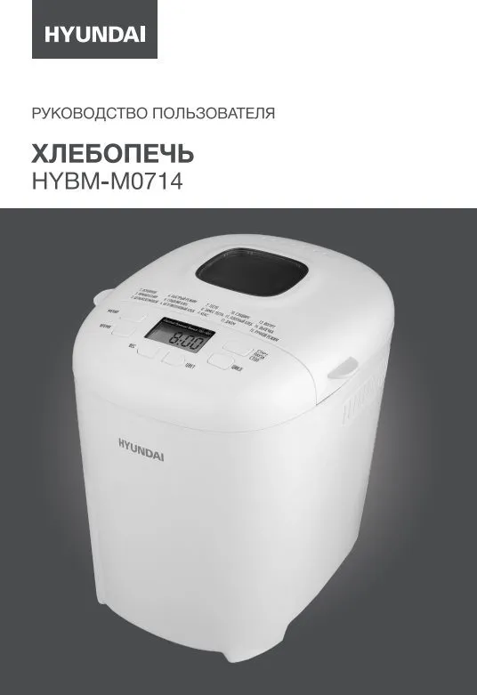 Хлебопечка Hyundai HYBM-M0714