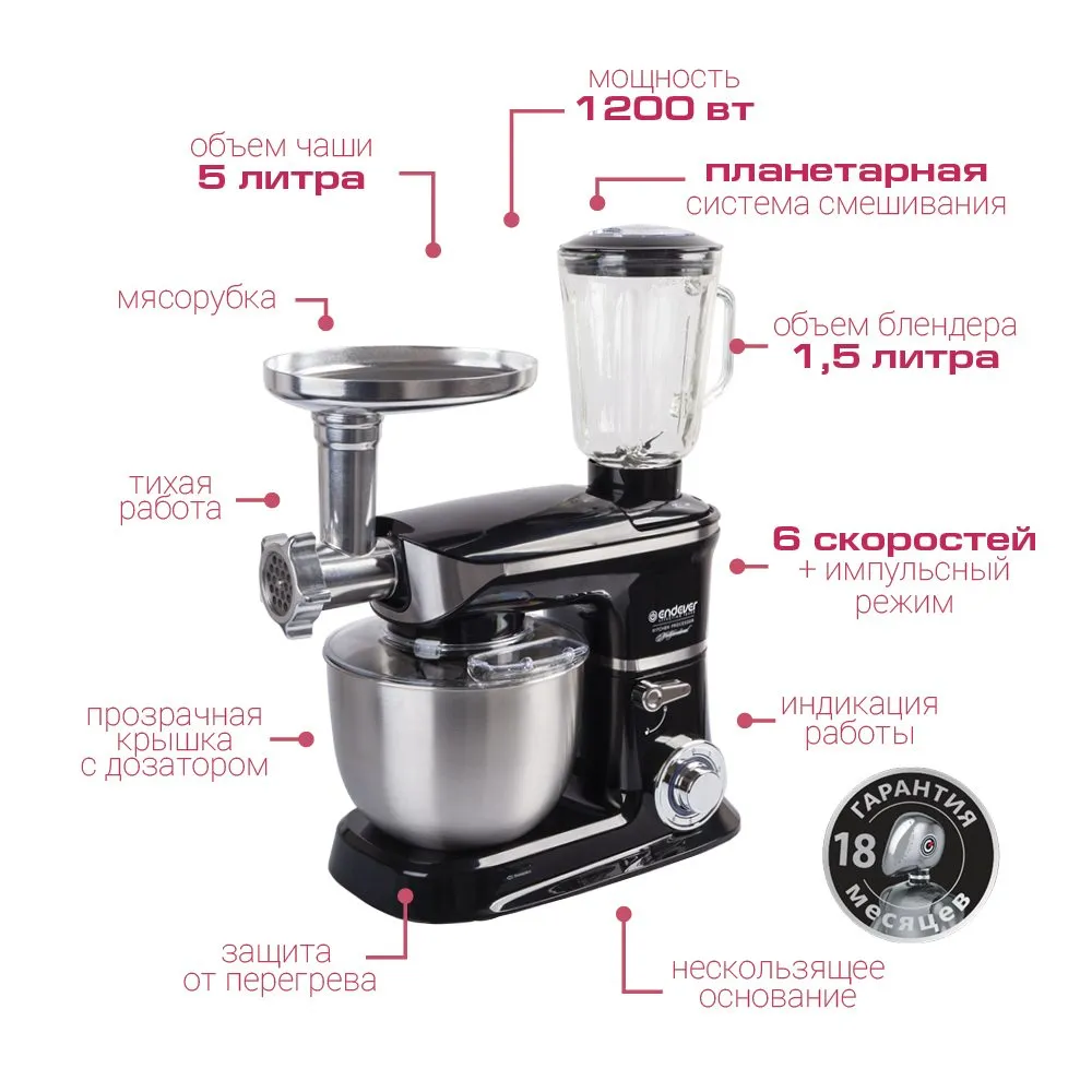 Кухонный комбайн 3 в 1 Endever Sigma-48