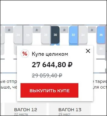 сайт покупки ж/д билетов