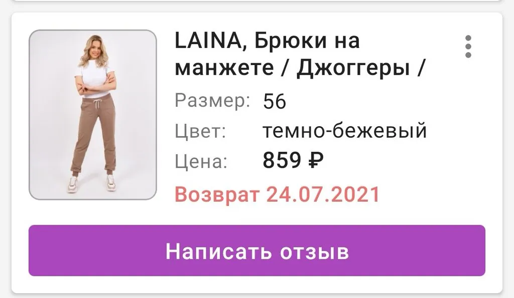 Кто имеет опыт покупки товаров на Wildberries?