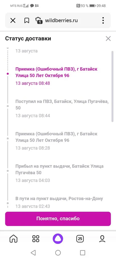Кто имеет опыт покупки товаров на Wildberries?