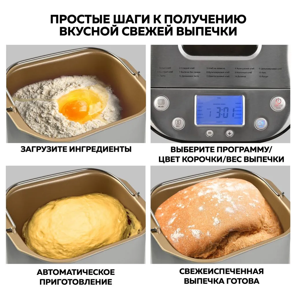 Хлебопечка GFGril GFB-5000 3 в 1