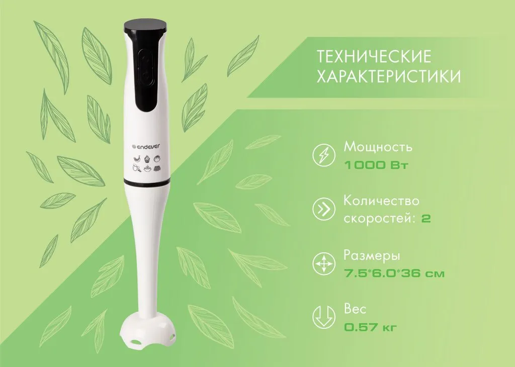 Блендеры погружные Endever Sigma-78 и Sigma-79