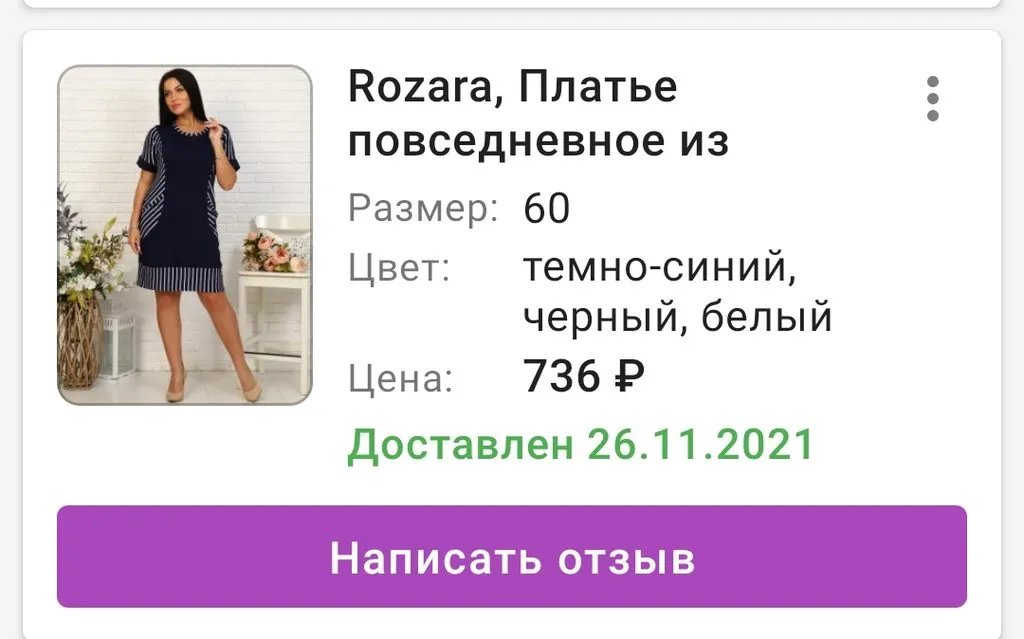Кто имеет опыт покупки товаров на Wildberries?