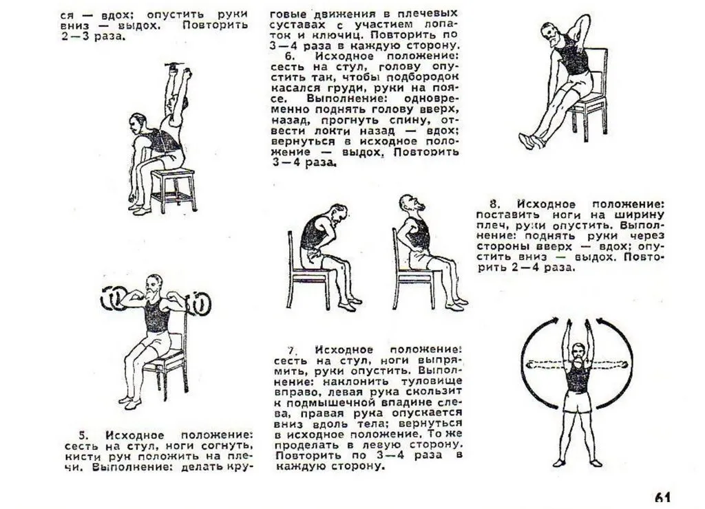 Физкультминутки