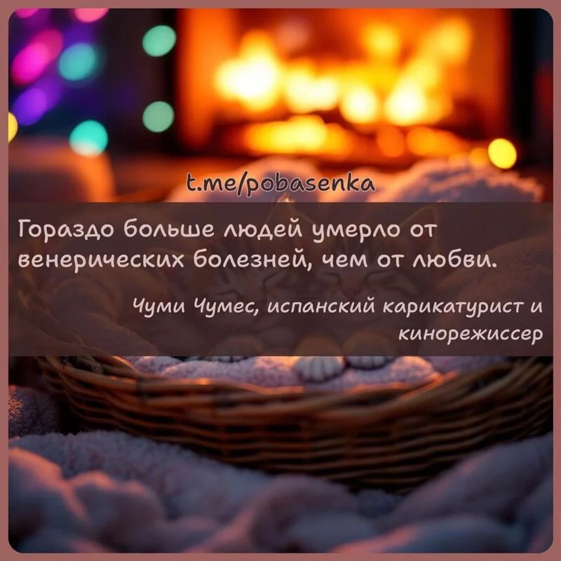 «Гораздо больше людей умерло от венерических болезней, чем от...» height="550" width="550"