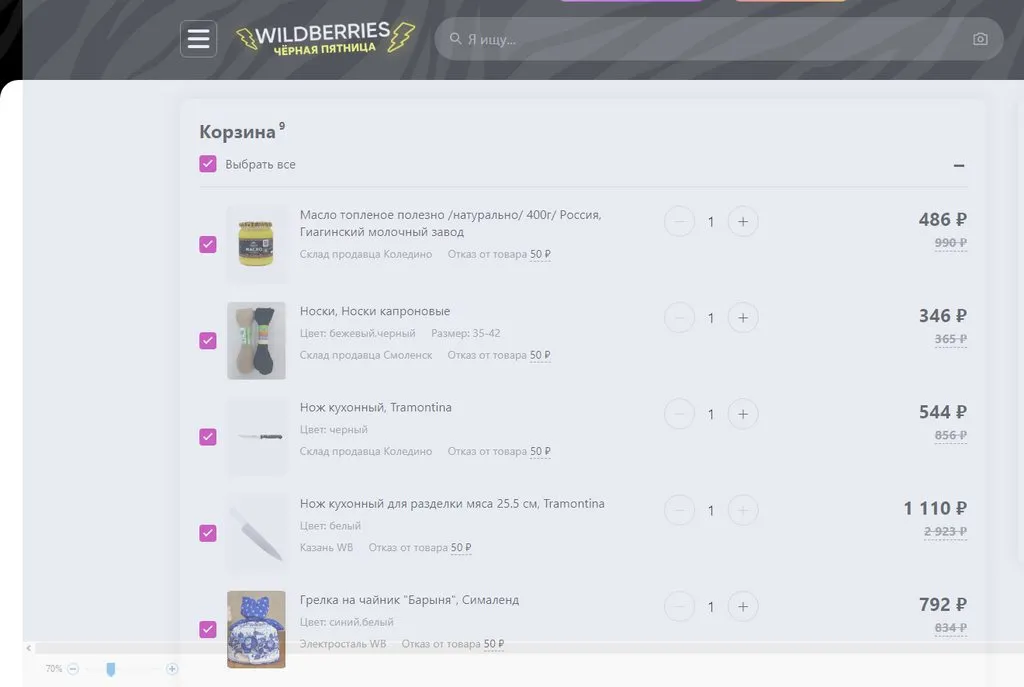 Кто имеет опыт покупки товаров на Wildberries?