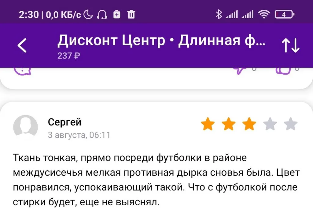 Кто имеет опыт покупки товаров на Wildberries?