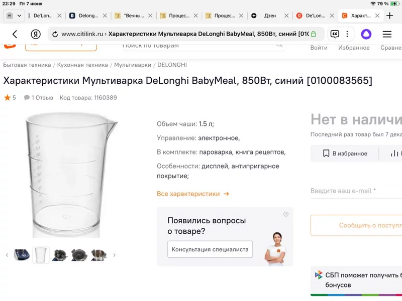 Процессор Robot Da Cucina Baby Meal Chicco De'Longhi & Me