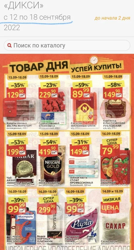 Где, что и когда купить в Москве