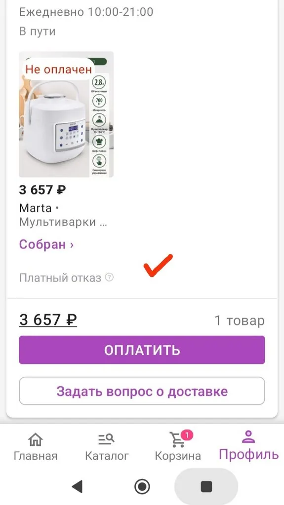 Кто имеет опыт покупки товаров на Wildberries?