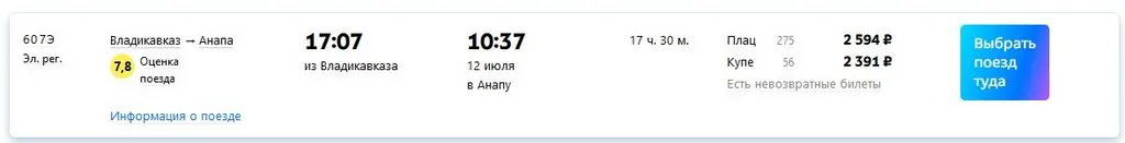 Железнодорожные билеты на юг