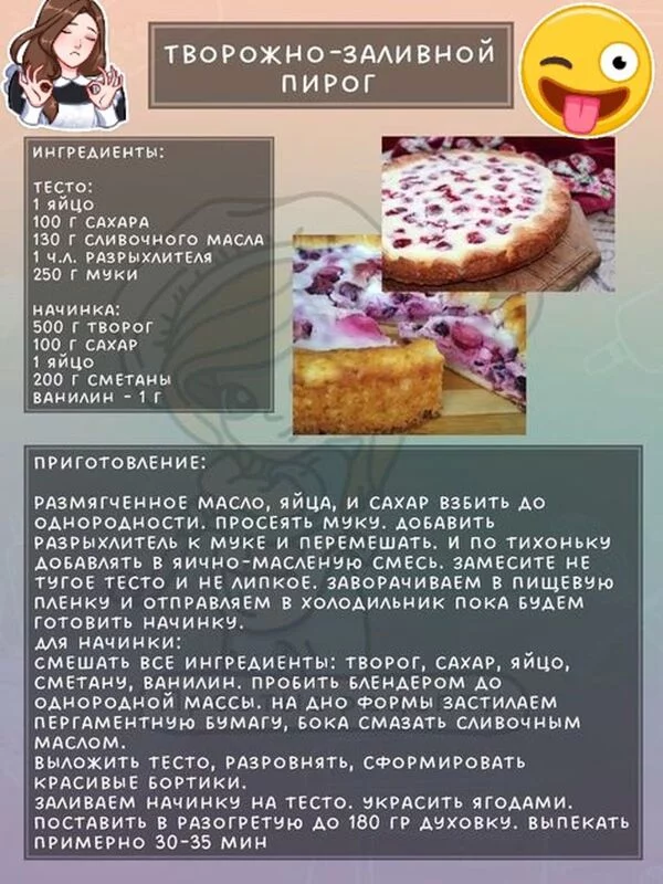 Кулинарная инфографика  в рецептах