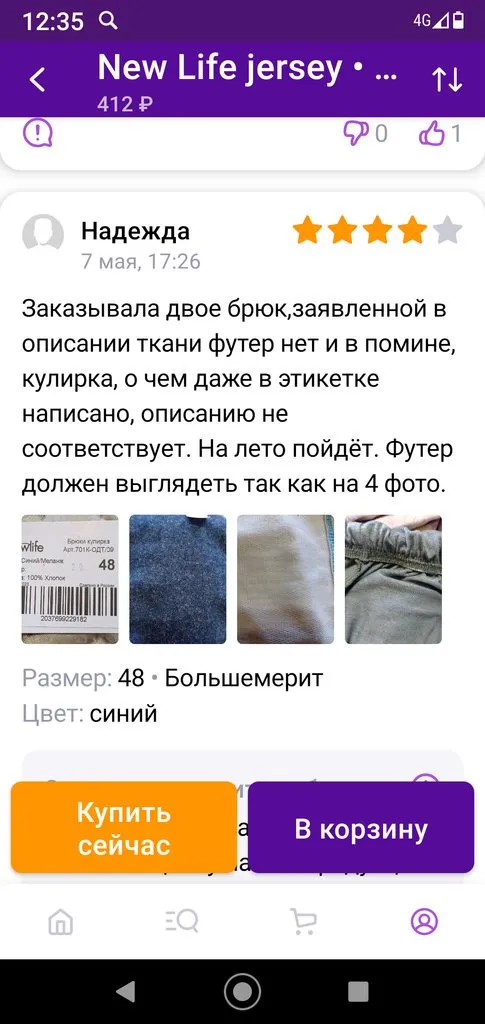 Кто имеет опыт покупки товаров на Wildberries?