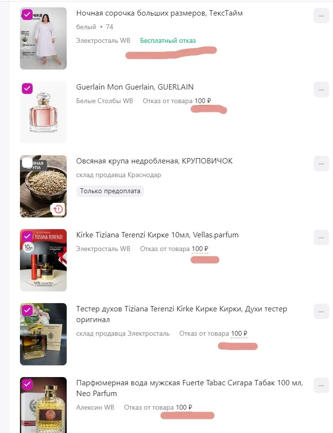 Кто имеет опыт покупки товаров на Wildberries?