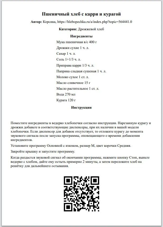 Печать рецепта