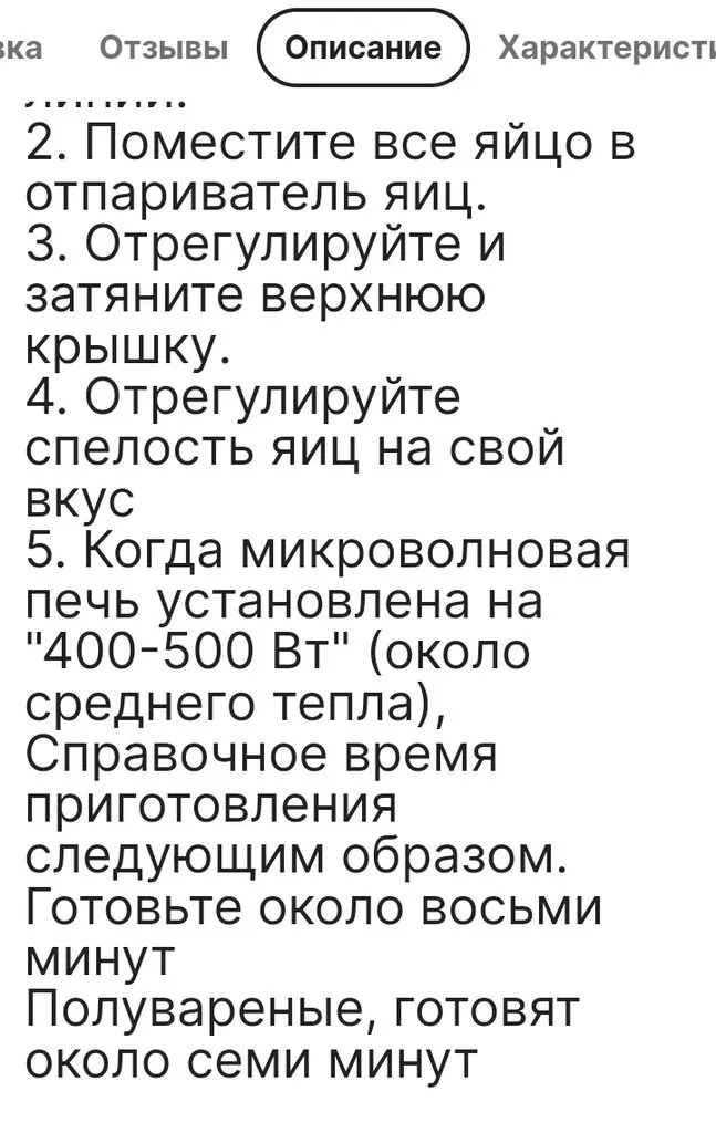 Яйцеварка