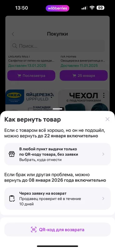 Кто имеет опыт покупки товаров на Wildberries?