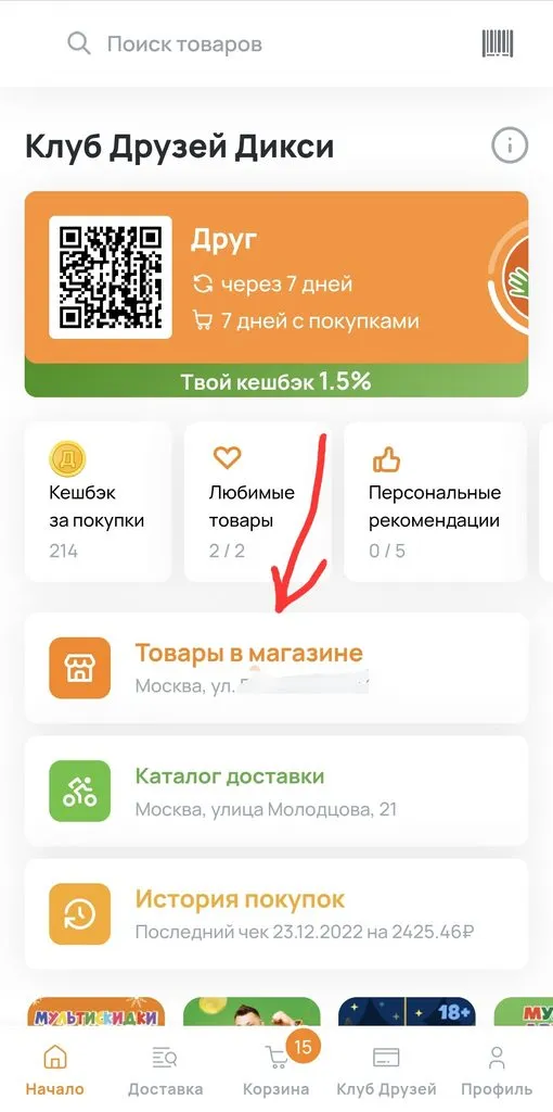 Где, что и когда купить в Москве