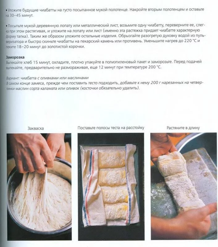 Чиабатта с ржаной мукой и солодом