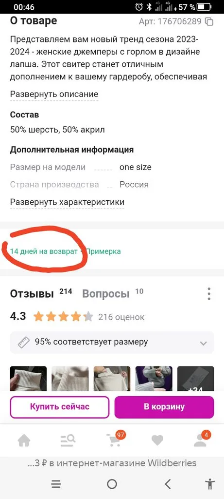 Кто имеет опыт покупки товаров на Wildberries?