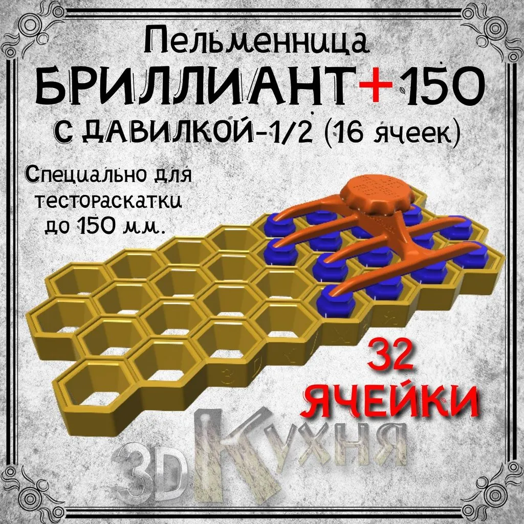 Пельменница и форма для вареников