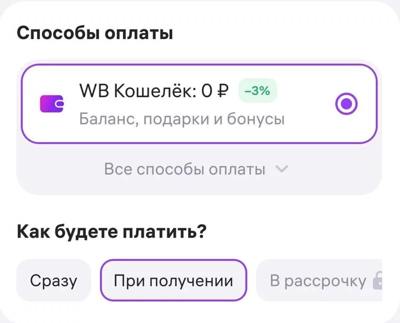 Кто имеет опыт покупки товаров на Wildberries?