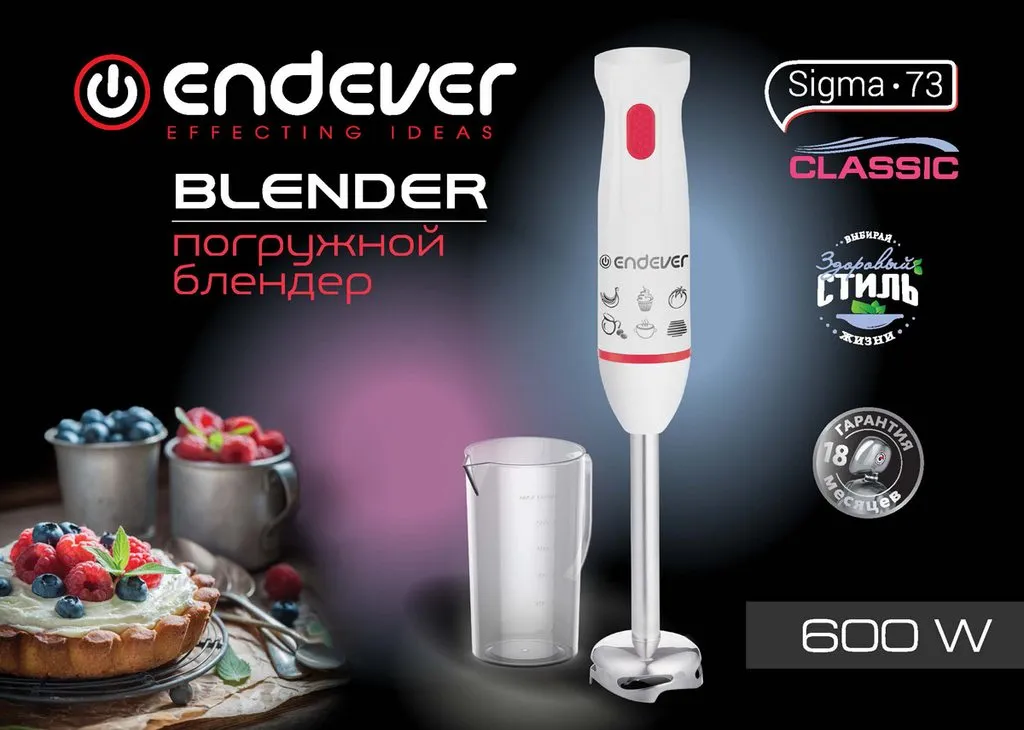 Блендер погружной Endever Sigma-73