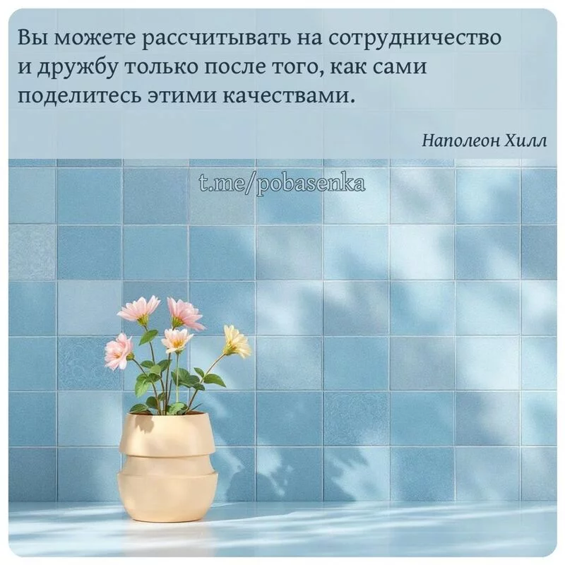 «Вы можете рассчитывать на сотрудничество и дружбу только после того, как сами поделитесь этими...» height="550" width="550"
