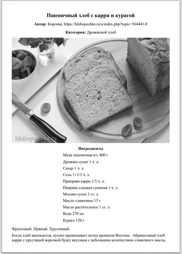 Печать рецепта