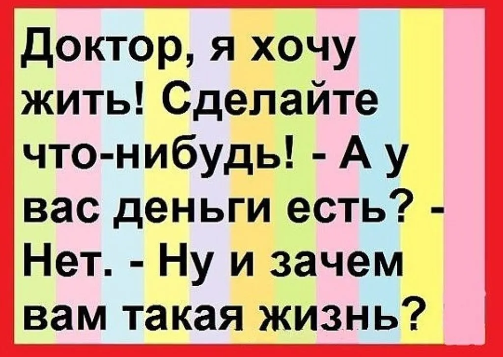 Посмеялся сам - поделись с другом!!!